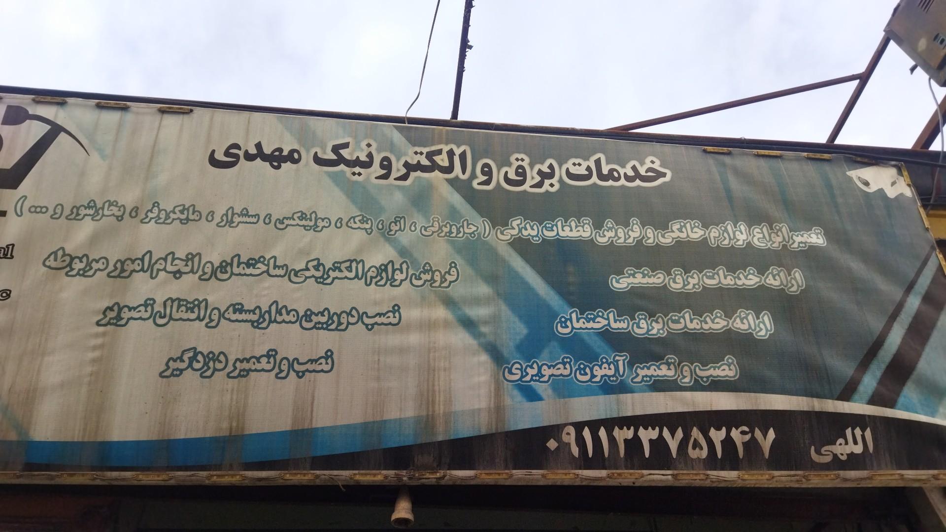 عکس الکتریکی اللهی