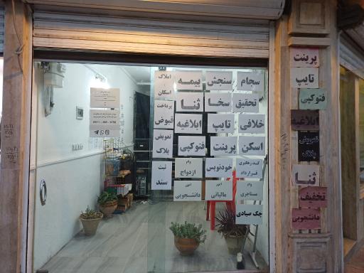 عکس کافی نت و انتشارات دانش
