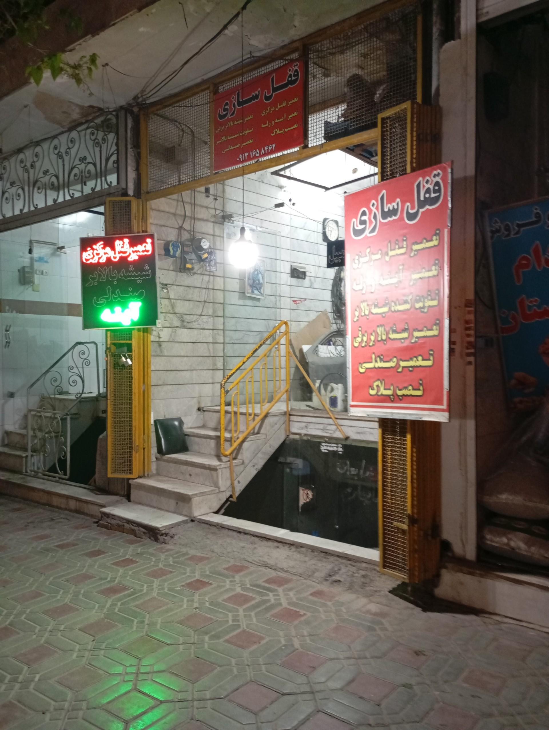 عکس قفل سازی 