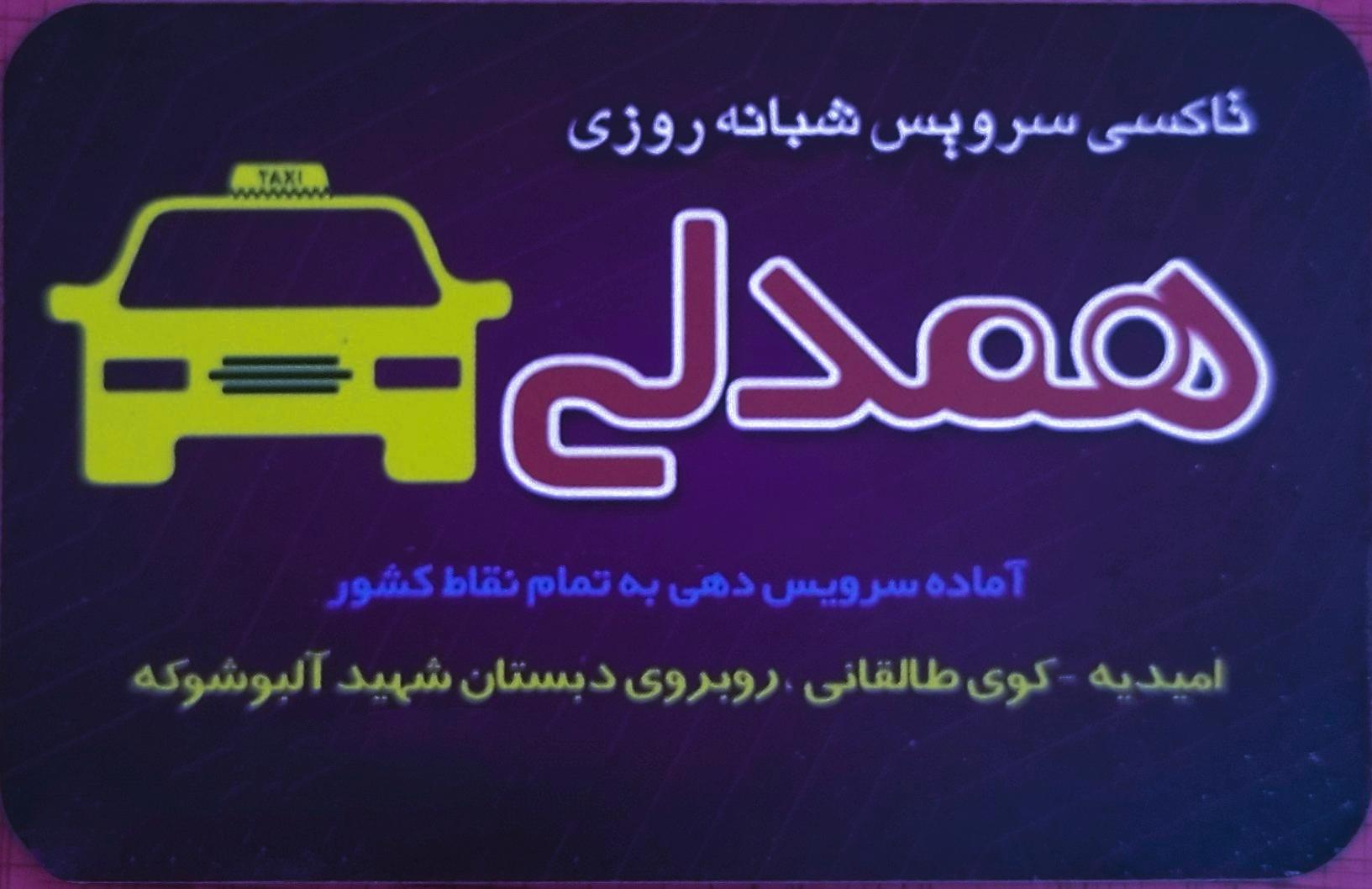 عکس آژانس همدلی