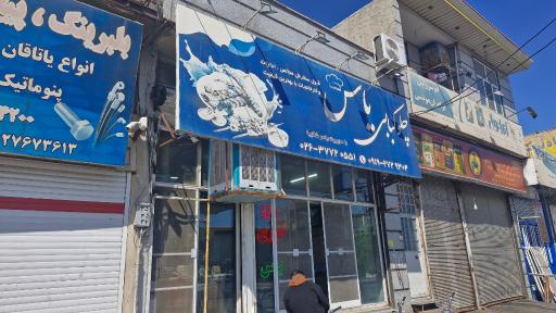 عکس رستوران یاس