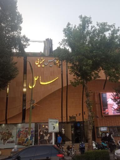 عکس سینما ساحل