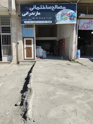 عکس مصالح و ابزار ساختمانی مازندرانی