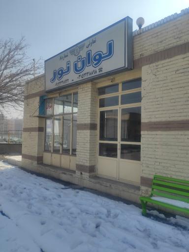 عکس شرکت مسافربری لوان نور تعاونی 8