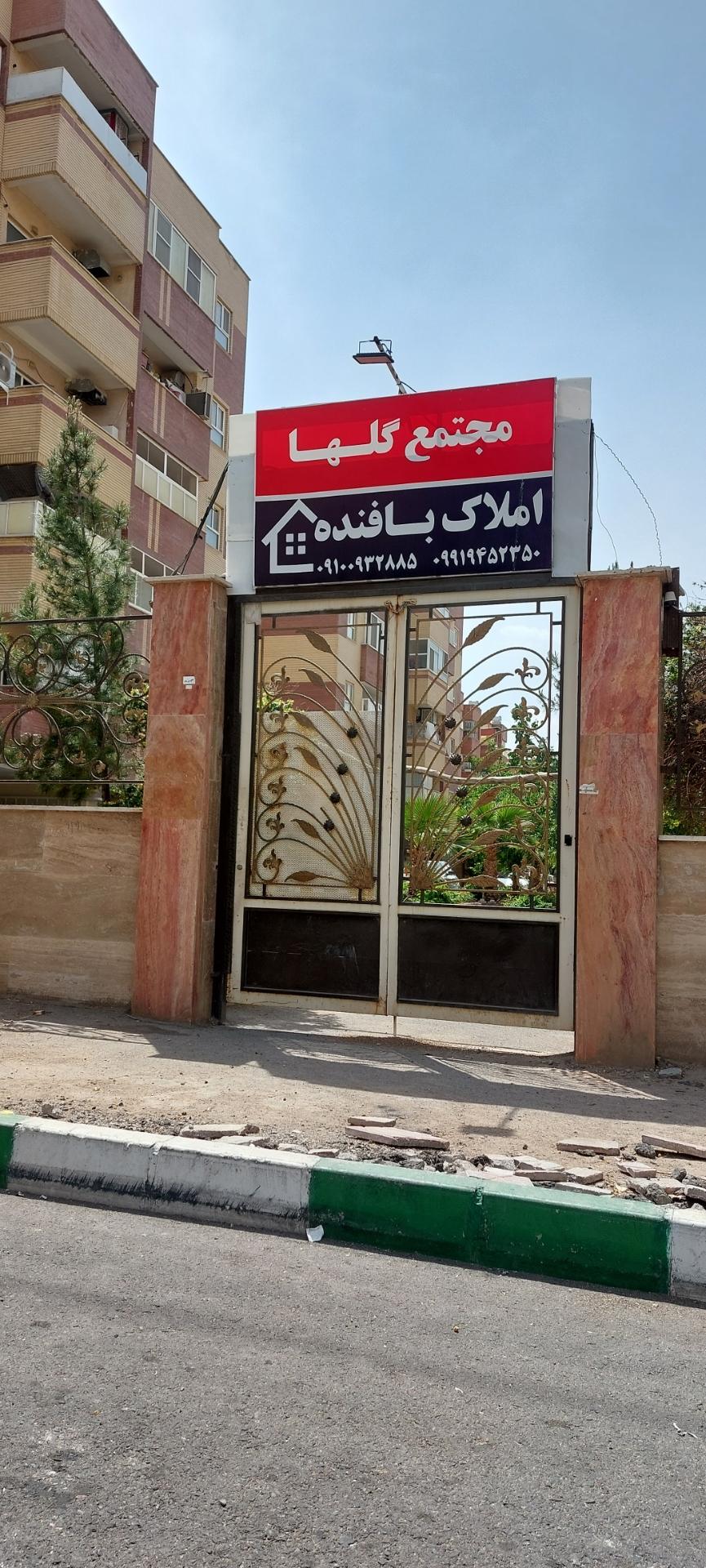 عکس مجتمع مسکونی گلها 