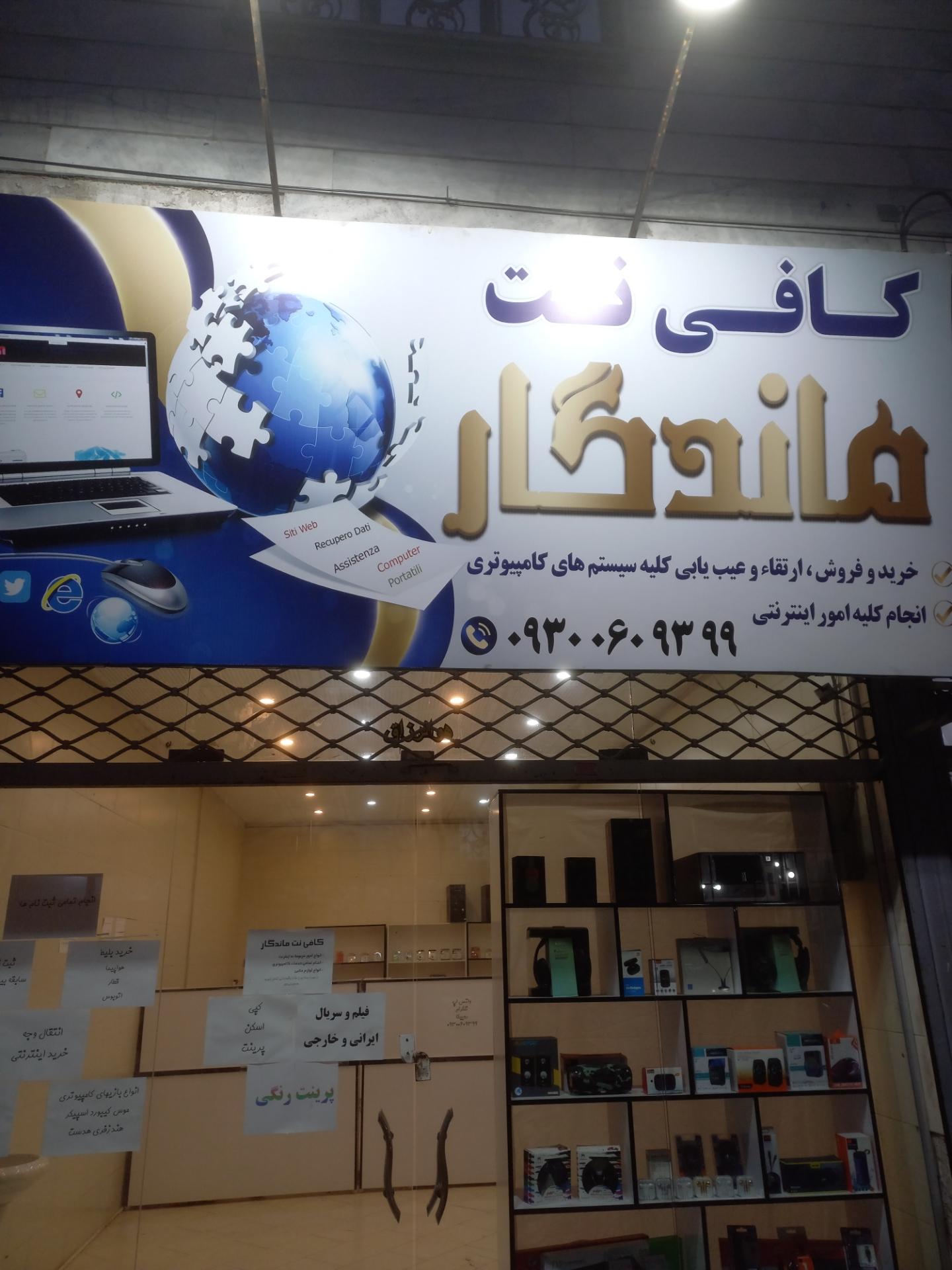 عکس کافی نت ماندگار