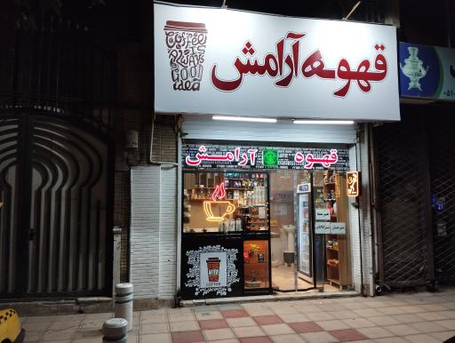 عکس قهوه آرامش
