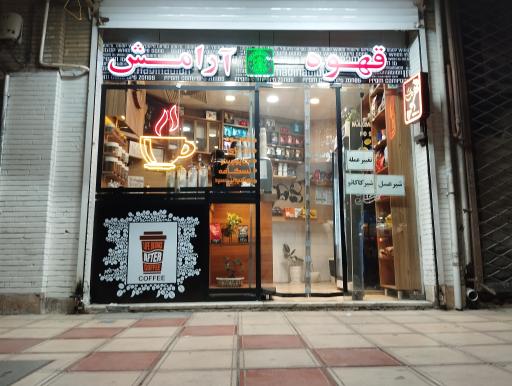 عکس قهوه آرامش