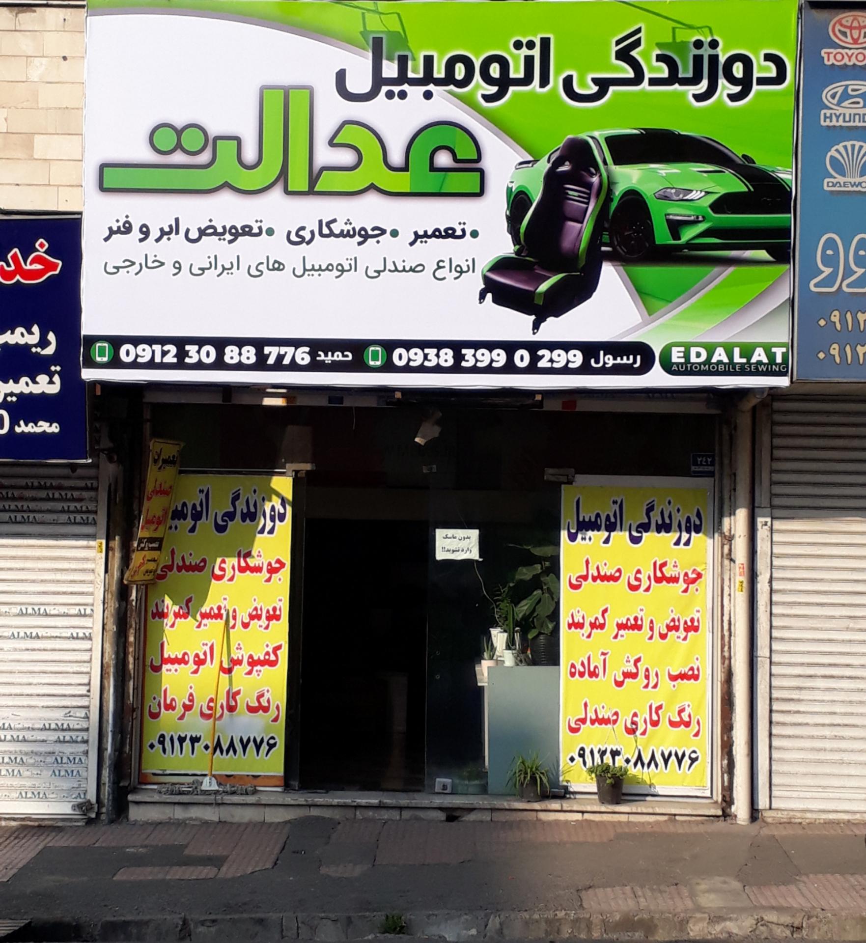 عکس تعمیرات صندلی اتومبیل