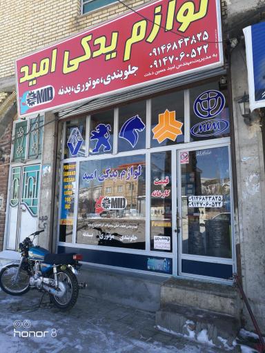 عکس لوازم یدکی امید