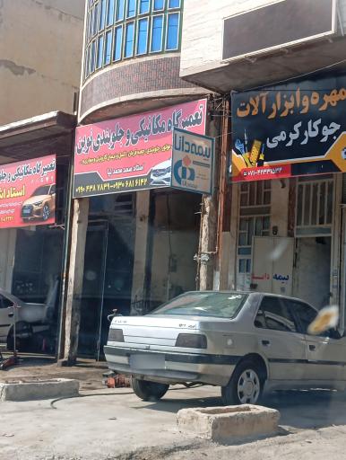 پیچ و مهره و ابزار آلات جوکار