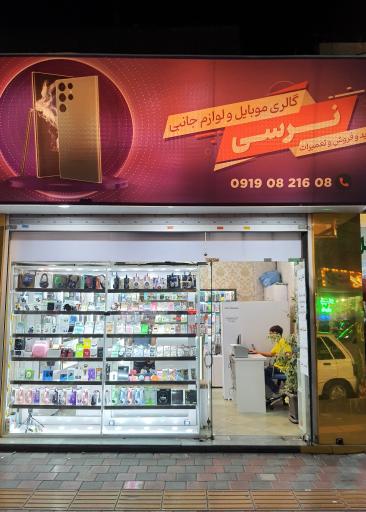 عکس موبایل نرسی 