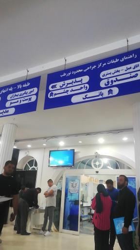 عکس مرکز لیزر خوزستان