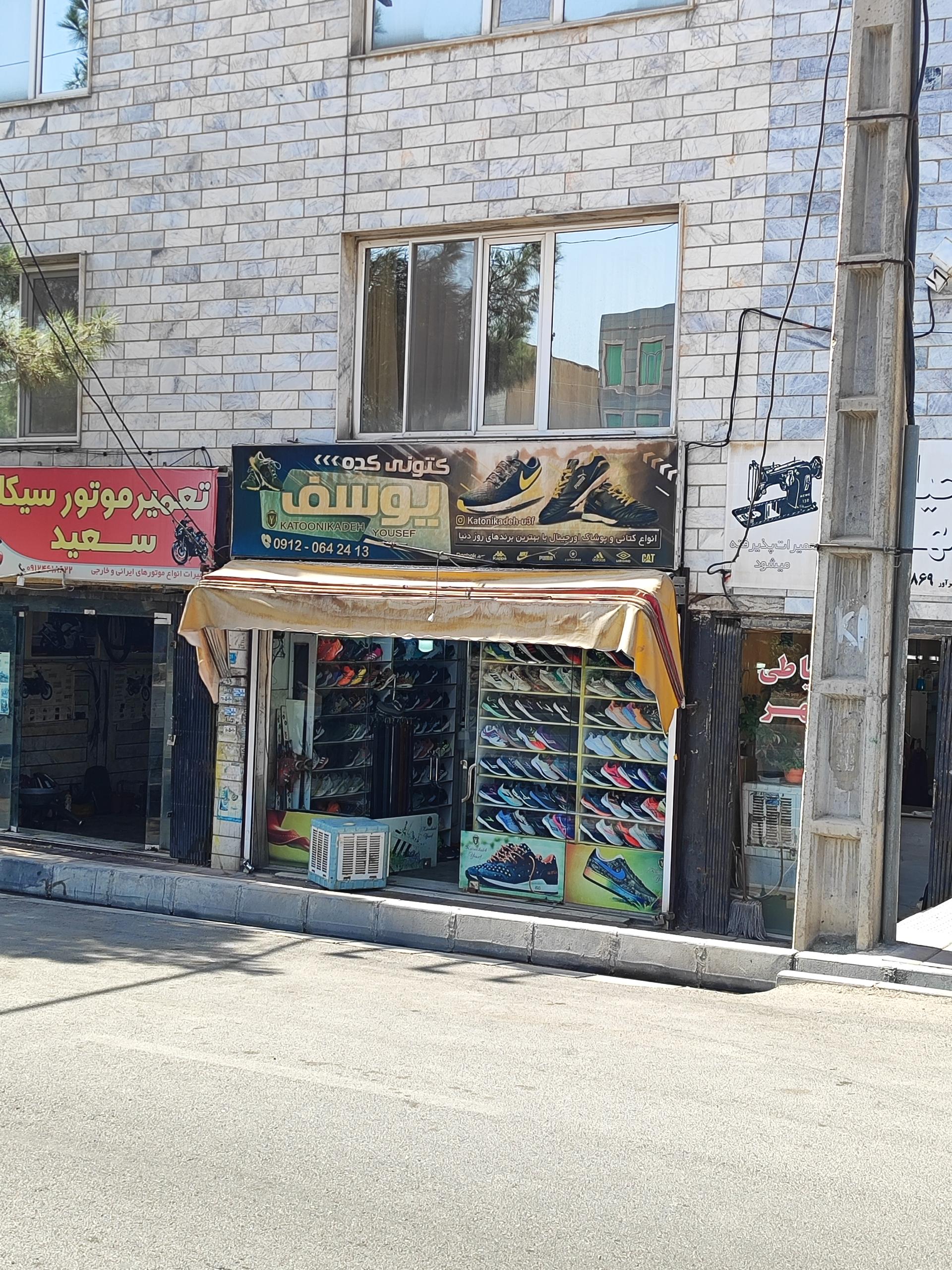 عکس پوشاک و کتونی کده یوسف