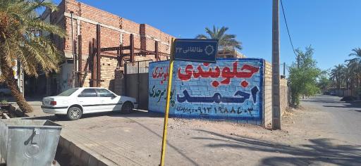 عکس جلوبندی احمد پورسرحدی