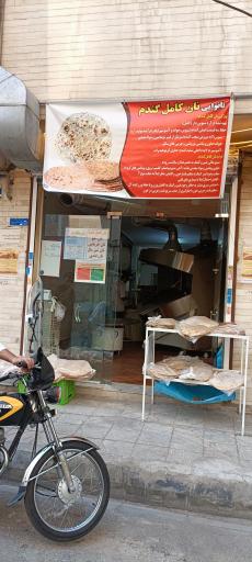 عکس نانوایی نان کامل گندم