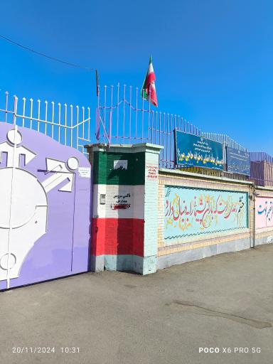 عکس دبیرستان  سید قاسم حاج میرزا