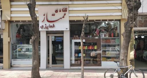 عکس قنادی ممتاز خمایزی