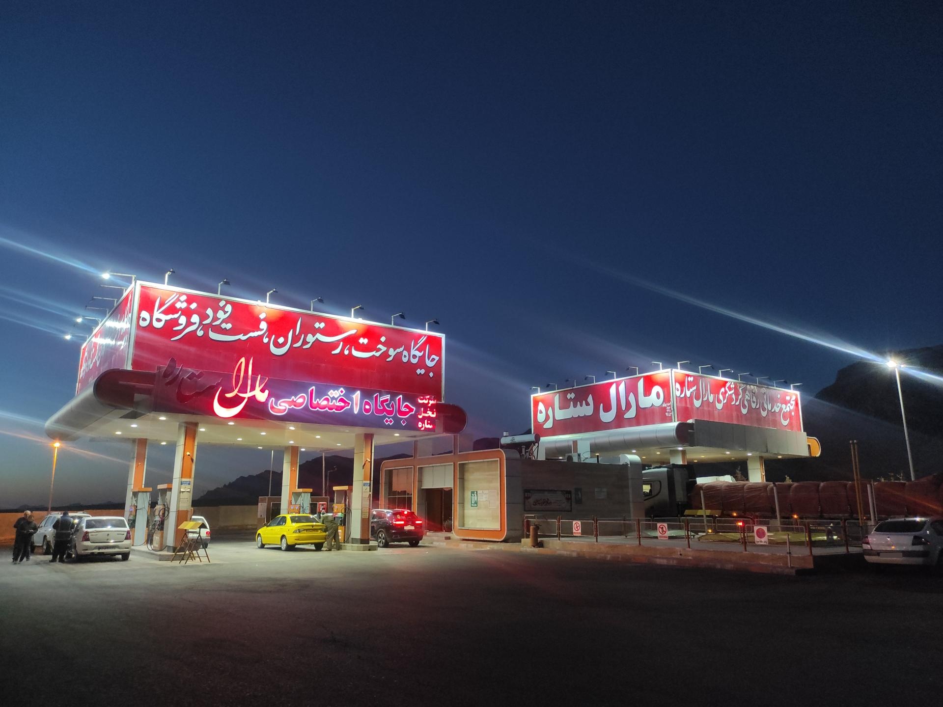 عکس جایگاه سوخت بنزین و گازوئیل مارال ستاره