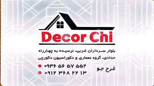 عکس دکوراسیون دکورچی