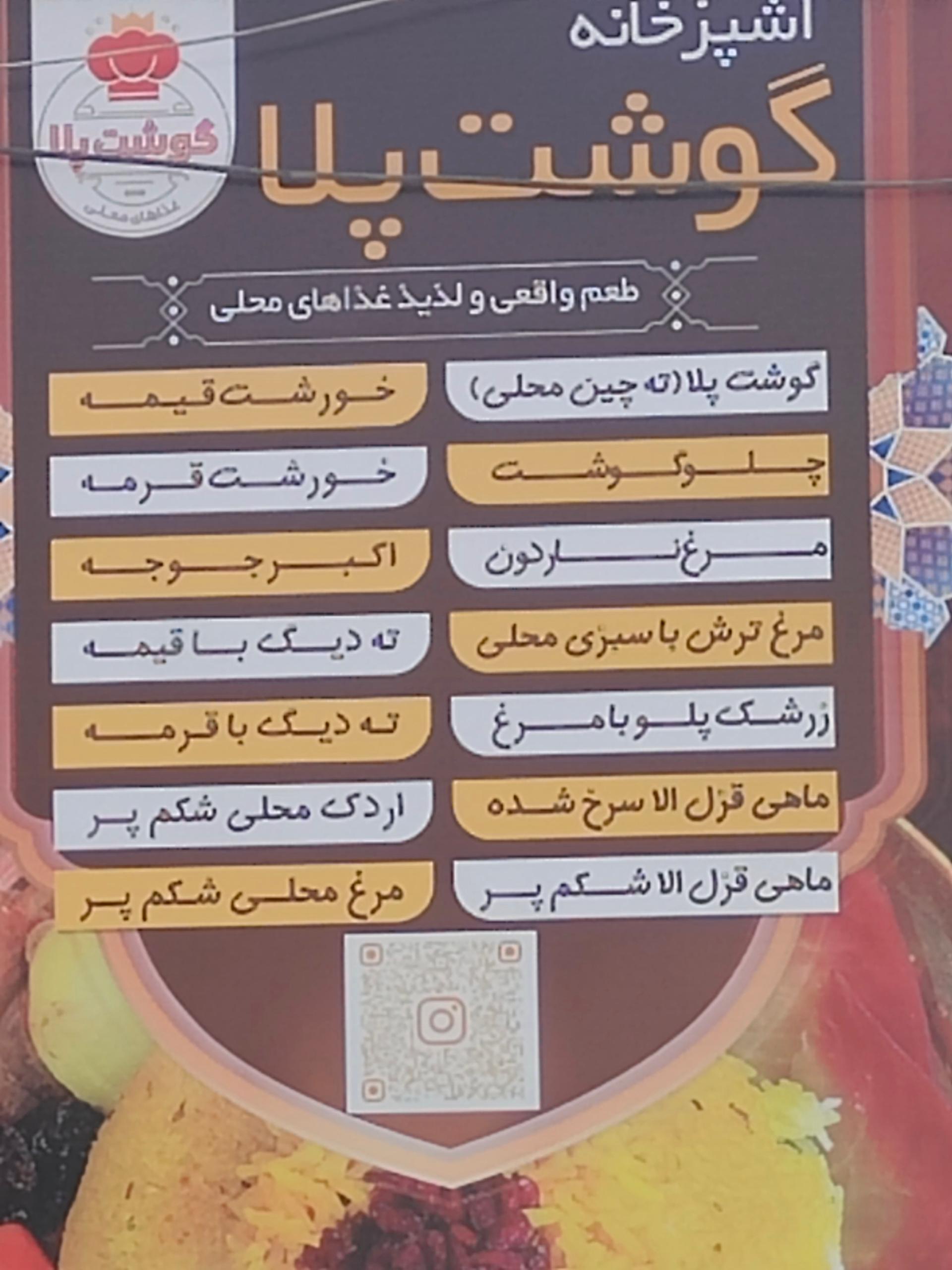 عکس رستوران گوشت پلا