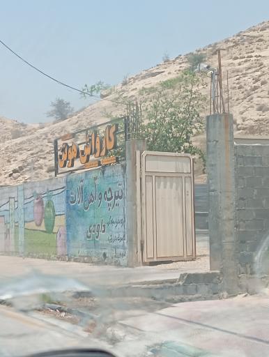 عکس کارواش هوتن