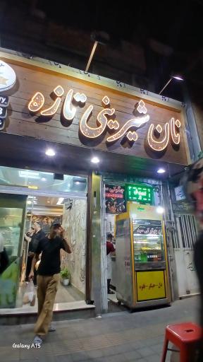 عکس نان فانتزی، نان تازه