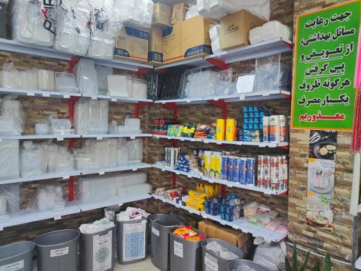 عکس فروشگاه ظروف یکبار مصرف پیک نیک 