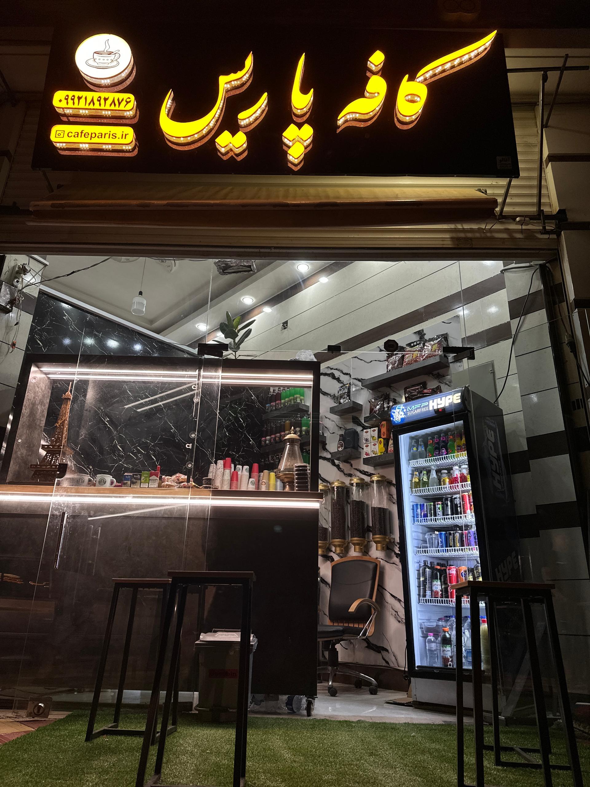 عکس کافه پاریس