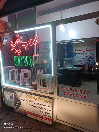 عکس تولیدی در و پنجره جهان پن