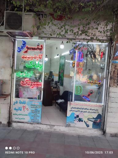 تابلوسازی نوری