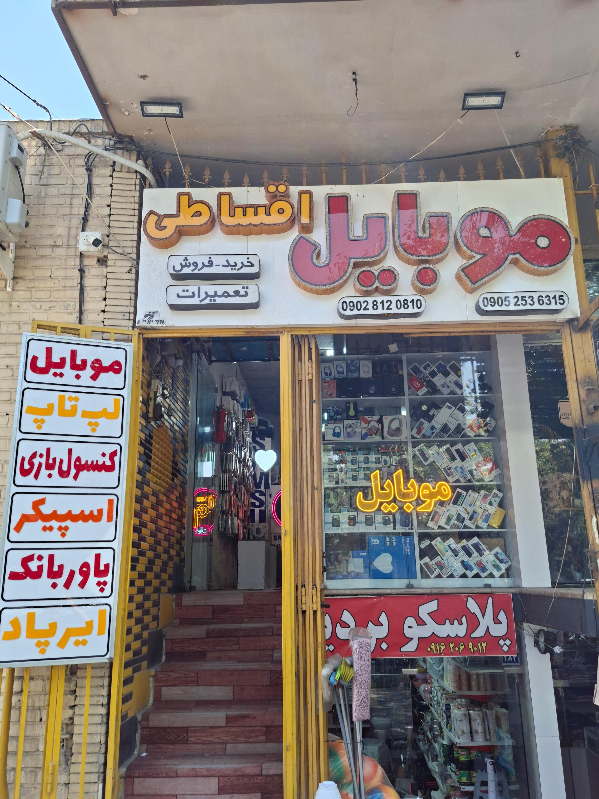 عکس فروشگاه موبایل اقساطی