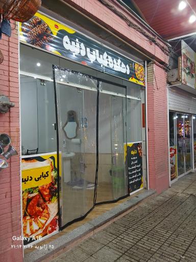 عکس کبابی دنبه