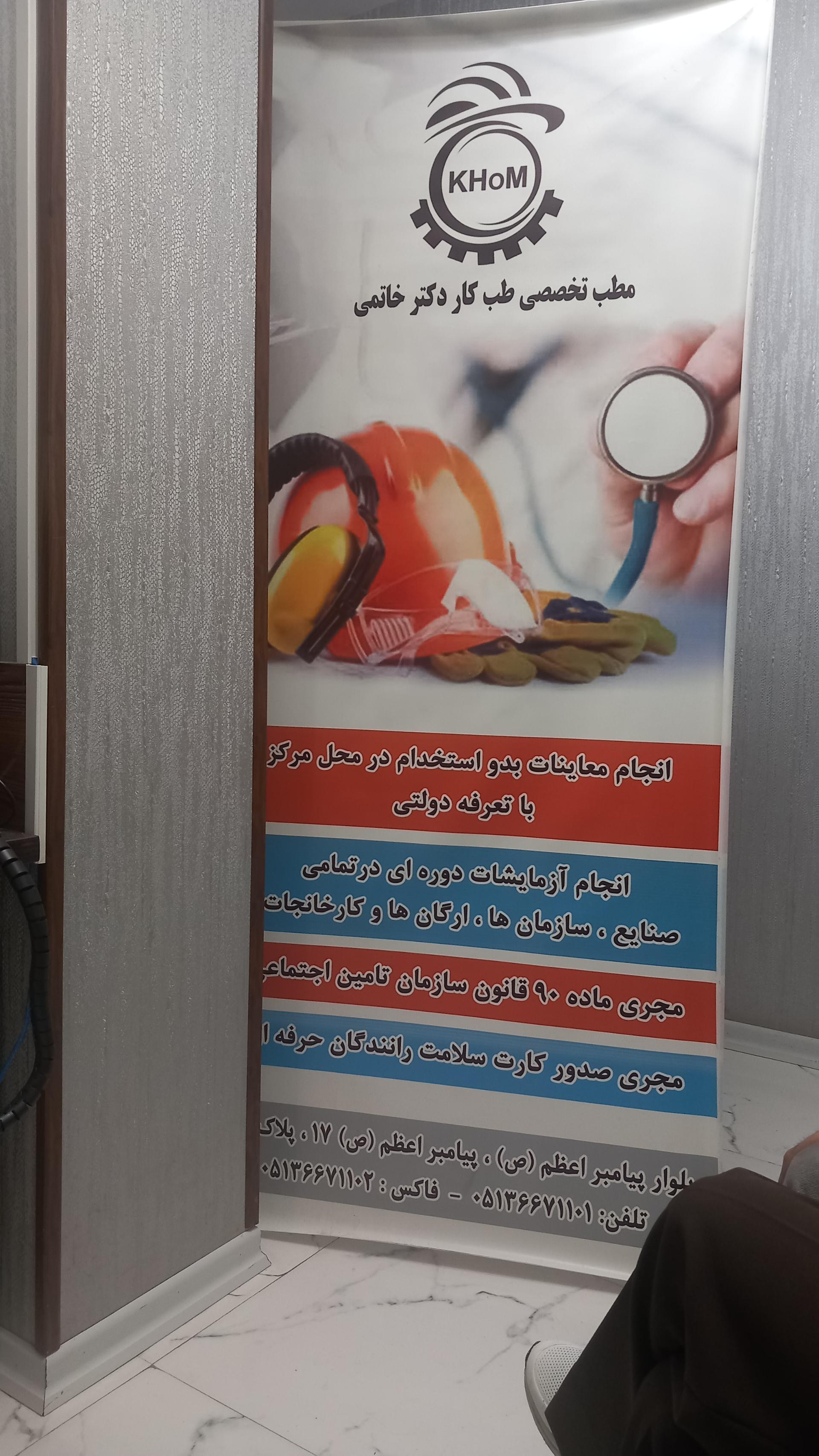 عکس مرکز طب کار خاتمی