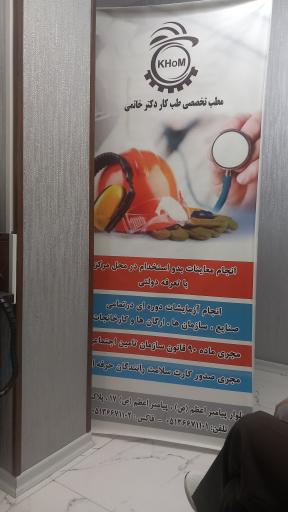 عکس مرکز طب کار خاتمی