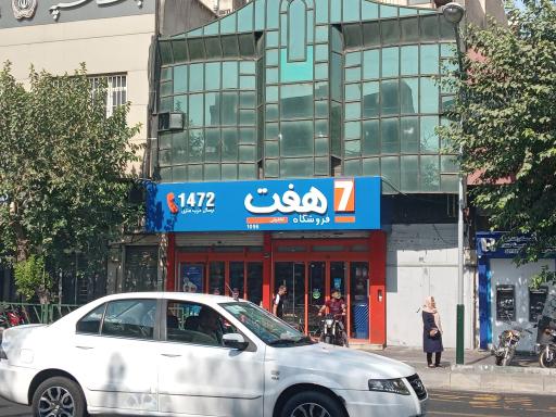عکس فروشگاه هفت