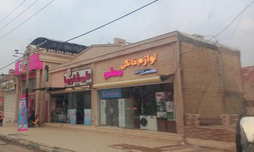 عکس علی شاورما