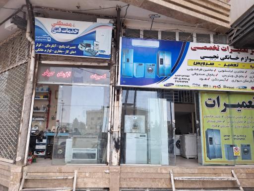 عکس خدمات فنی تاسیسات  مصطفی