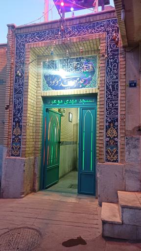 عکس مسجد مهدی موعود