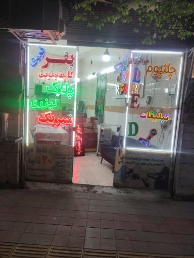 عکس تابلوسازی نوری