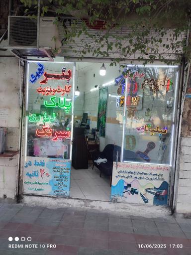 عکس تابلوسازی نوری