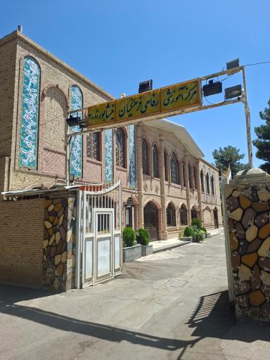 عکس خانه معلم نیشابور