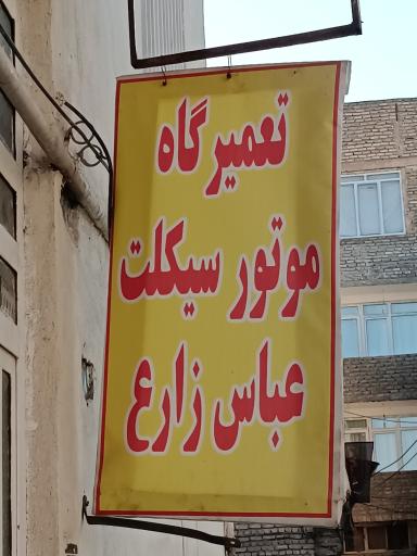 عکس موتور سازی زارع
