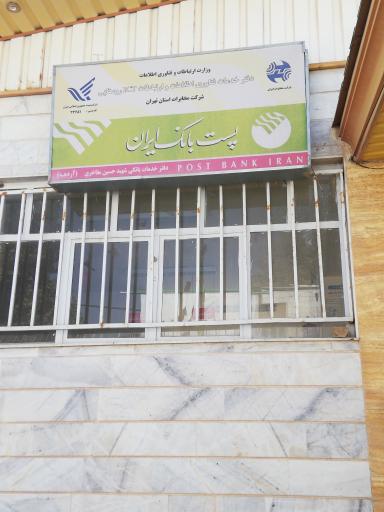 مرکز مخابرات آردهه