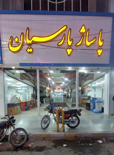 عکس فروشگاه آقای دوربین