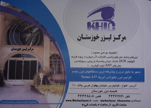 عکس مرکز لیزر خوزستان