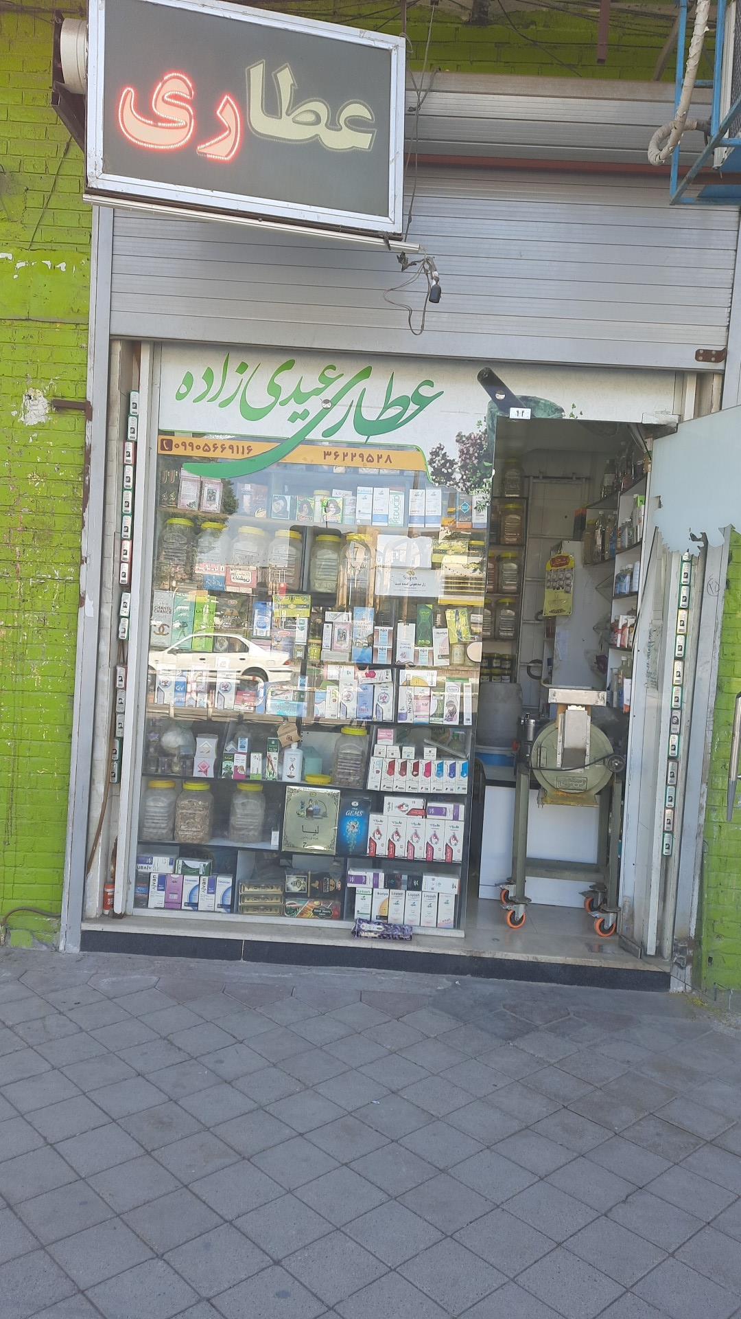 عکس عطاری عیدی زاده