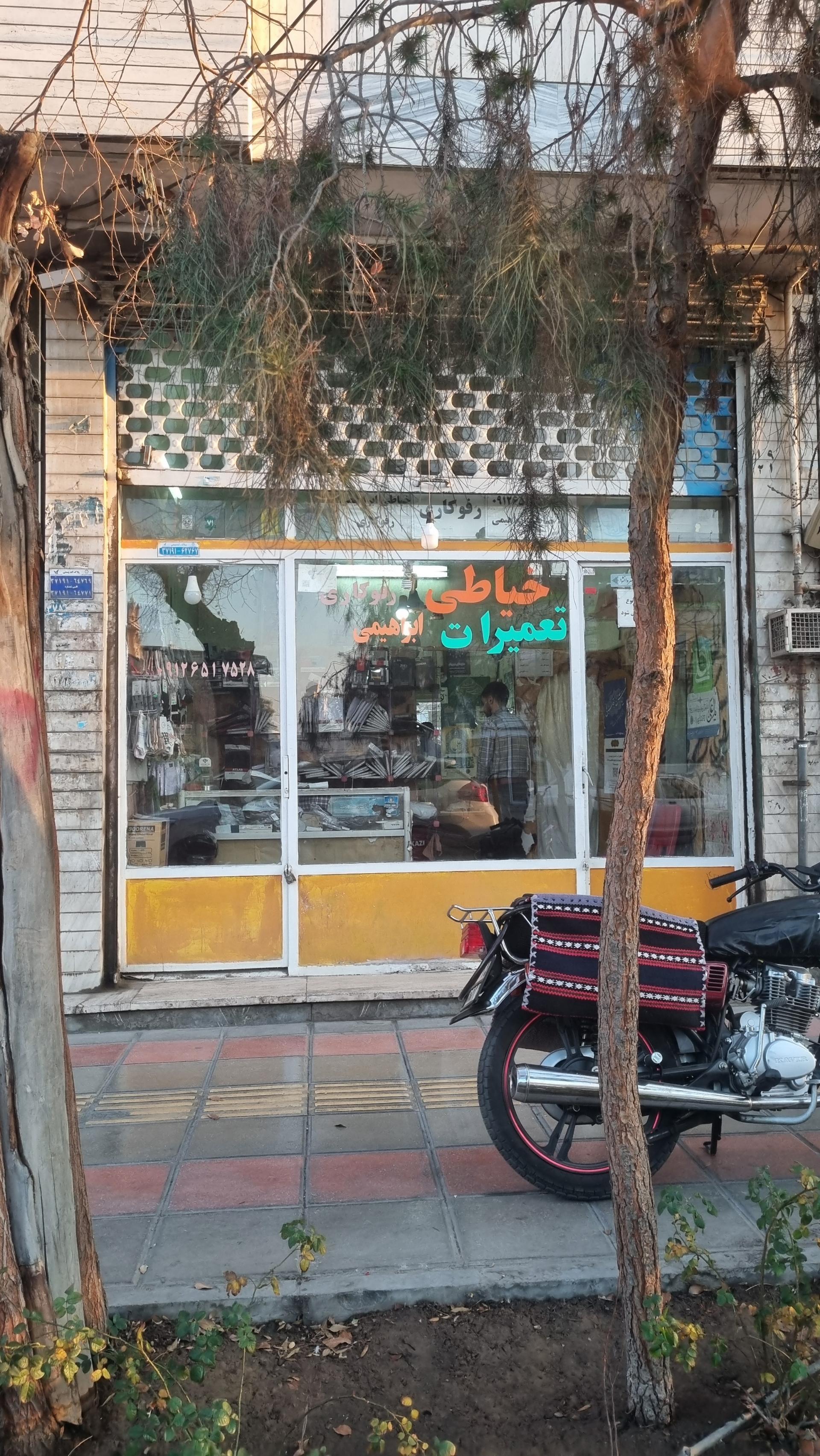 عکس خیاطی ابراهیمی