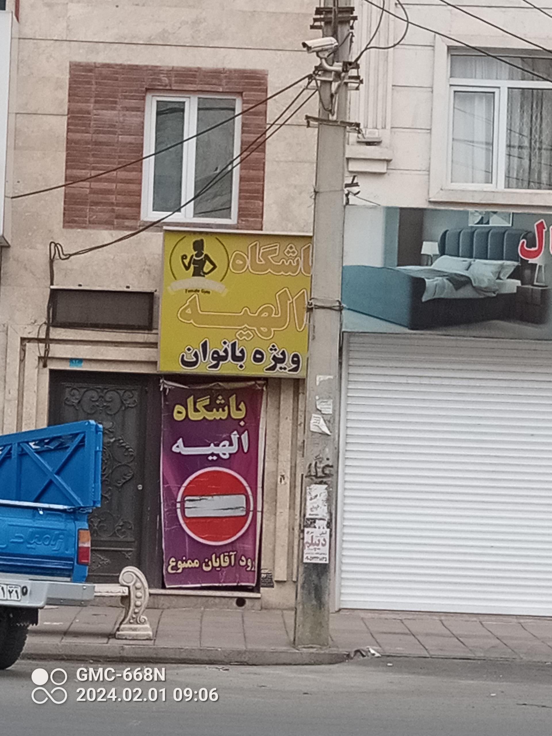 عکس باشگاه الهیه