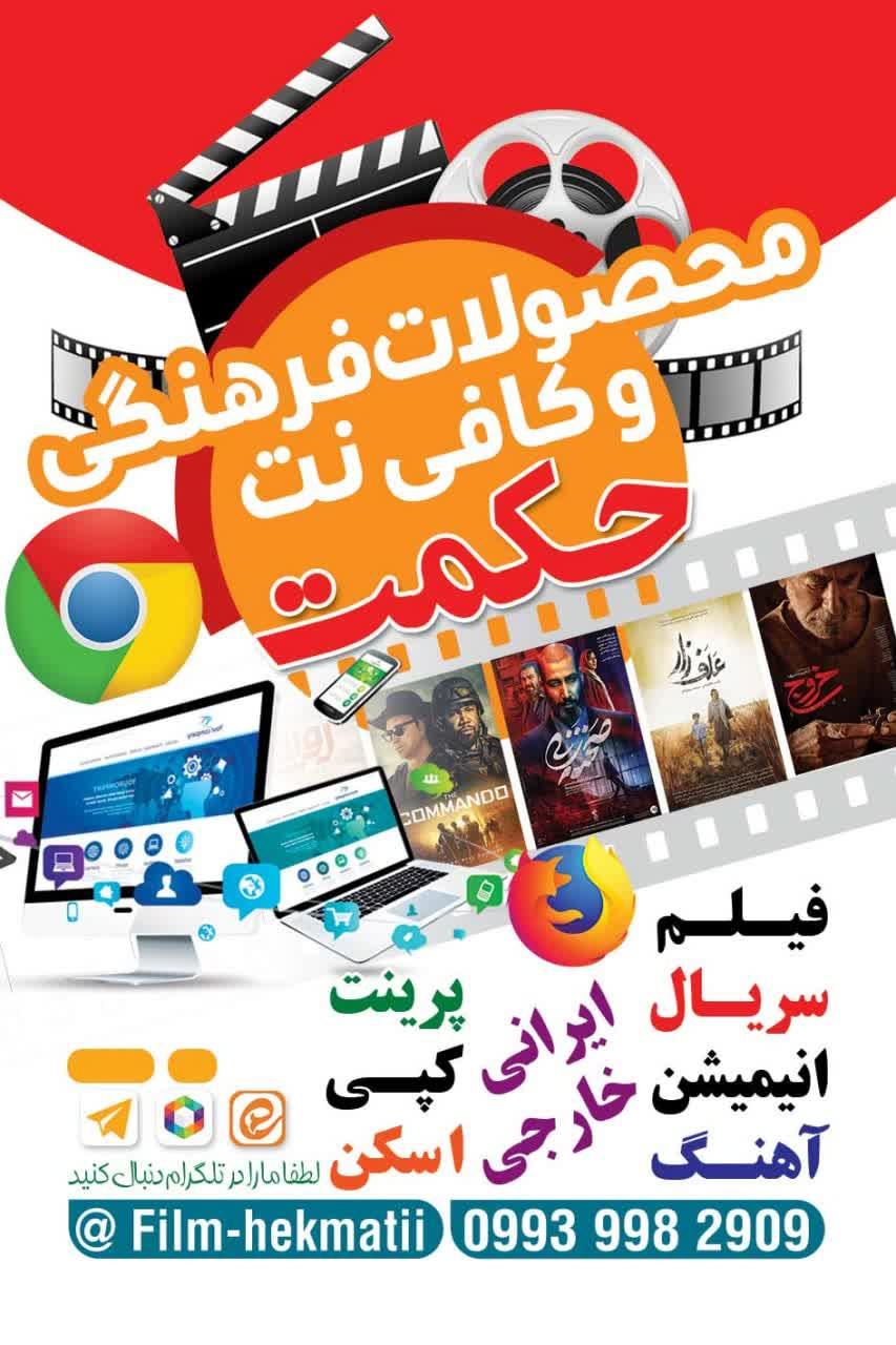 عکس محصولات فرهنگی و کافی‌نت حکمت